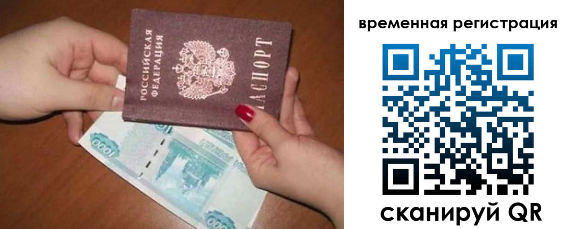 временная регистрация законно в Новгородской области